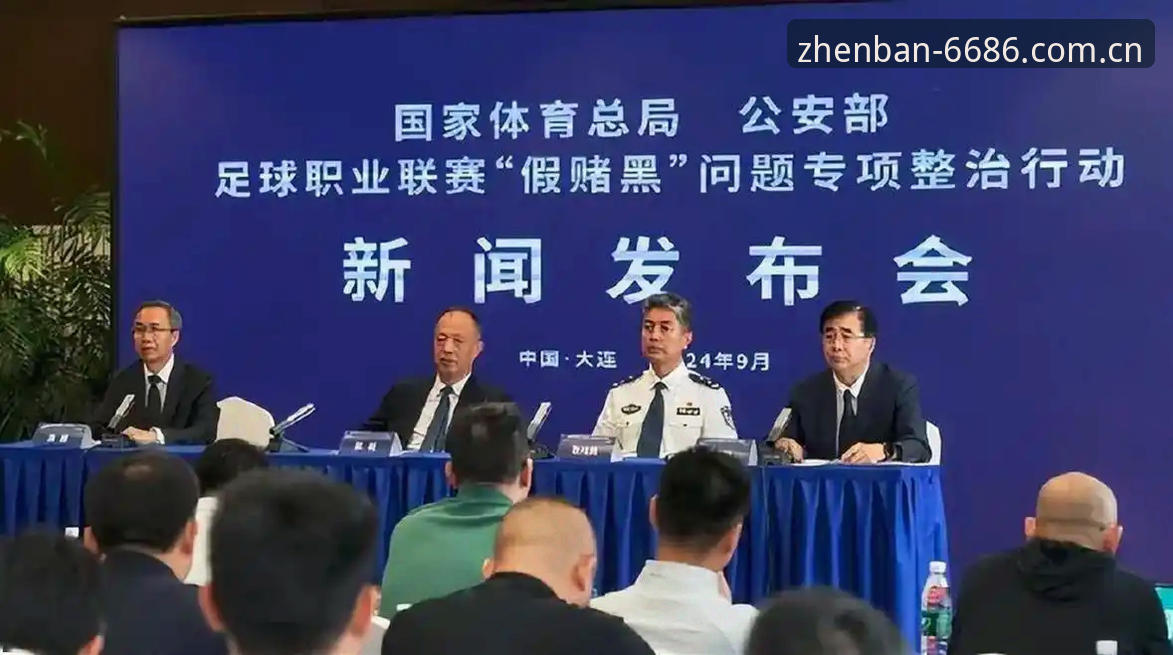中国足协第三批禁足名单详解：65人受罚背后的行业整顿与体育平台新趋势